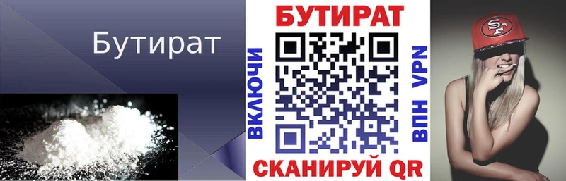 БУТИРАТ бутик  Купить закладки  Новый Оскол 